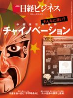 日経ビジネス電子版【雑誌セット定期購読】 表紙