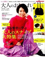 大人のおしゃれ手帖 2019年1月号 (発売日2018年12月07日) 表紙