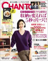 Chanto チャント のバックナンバー 2ページ目 15件表示 雑誌 電子書籍 定期購読の予約はfujisan