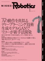 日経Robotics 表紙