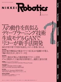 日経Robotics 2018年12月10日発売号 表紙