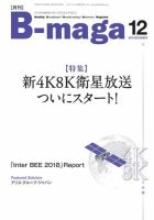 B-maga（ビーマガ） 2018年12月号 表紙