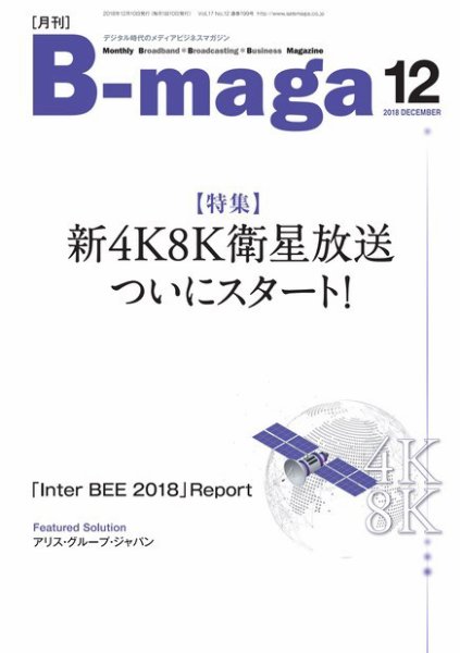 B-maga（ビーマガ） 2018年12月号 (発売日2018年12月10日) 表紙