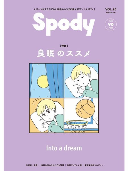 Spody（スポディ） 第20号 (発売日2018年12月10日) 表紙