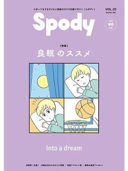 Spody（スポディ） 第20号 (発売日2018年12月10日) 表紙