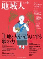 地域人 40号 (発売日2018年12月10日) 表紙