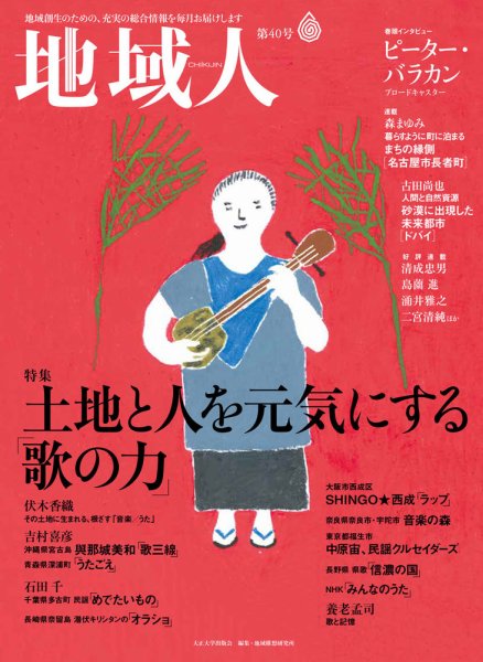 地域人 40号 (発売日2018年12月10日) 表紙