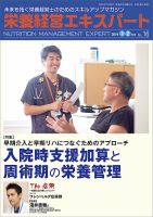栄養経営エキスパート 2019年1・2月号 (発売日2018年12月07日) 表紙