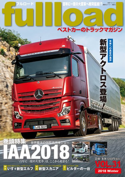 fullload（フルロード） Vol.31 (発売日2018年12月11日) 表紙
