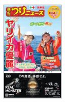 週刊つりニュース　関東版 2018年12月14日号 表紙