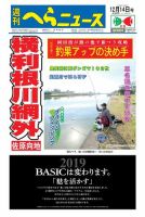 週刊へらニュース 2018年12月14日号 表紙