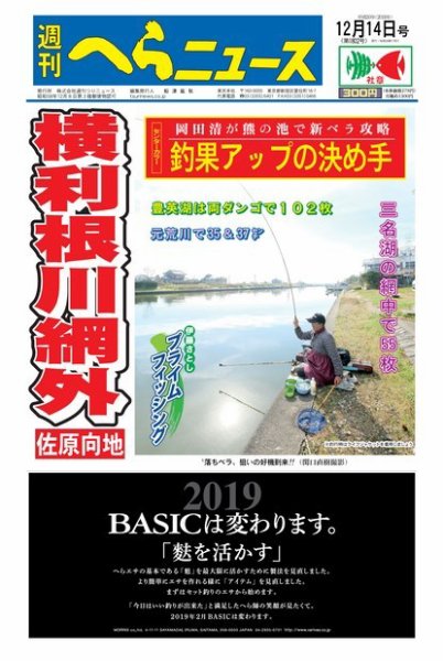 週刊へらニュース 2018年12月14日号 (発売日2018年12月10日) 表紙