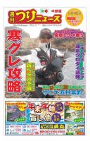 週刊つりニュース　中部版 2018年12月14日号 表紙