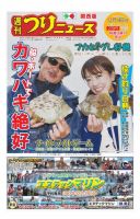週刊つりニュース　関西版 2018年12月14日号 (発売日2018年12月10日) 表紙