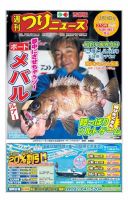 週刊つりニュース　西部版 2018年12月14日号 表紙