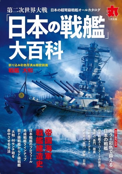 月刊丸　別冊 1月号別冊 (発売日2018年12月13日) 表紙