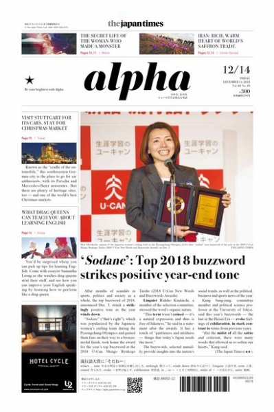The Japan Times Alpha（ジャパンタイムズアルファ） Vol.68 No.49 (発売日2018年12月14日) 表紙