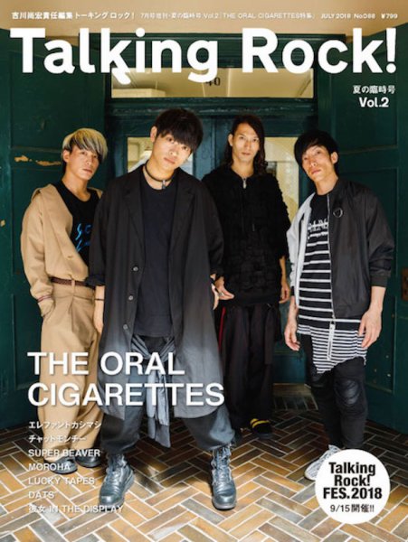 Talking Rock!（トーキングロック！） 18年7月号増刊 (発売日2018年06月14日) 表紙