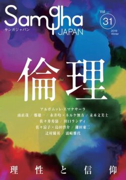 雑誌 定期購読の予約はfujisan 雑誌内検索 ニーチェ がsamgha Japan サンガジャパン の18年12月25日発売号で見つかりました