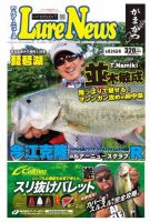 週刊　ルアーニュース 2018/06/29号 (発売日2018年06月22日) 表紙