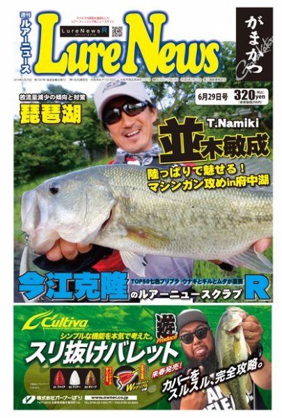 週刊　ルアーニュース 2018/06/29号 (発売日2018年06月22日) 表紙