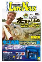 週刊　ルアーニュース 2018/07/06号 (発売日2018年06月29日) 表紙