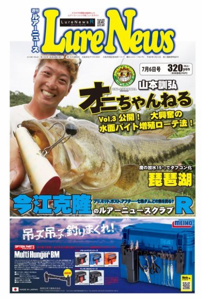 週刊　ルアーニュース 2018/07/06号 (発売日2018年06月29日) 表紙