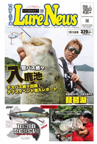 週刊　ルアーニュース 2018/07/13号 (発売日2018年07月06日) 表紙