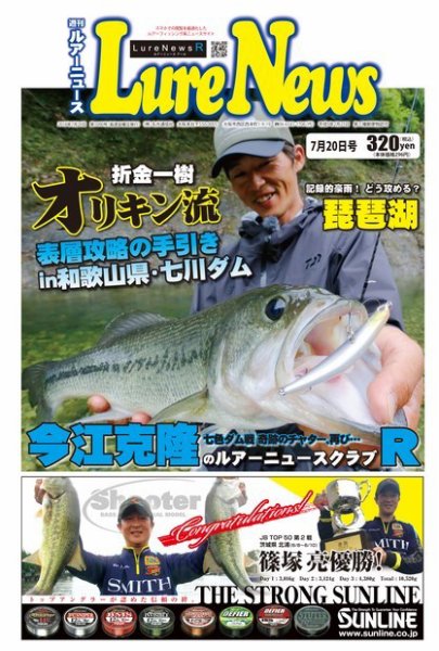 週刊　ルアーニュース 2018/07/20号 (発売日2018年07月13日) 表紙