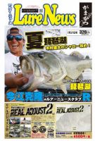 週刊　ルアーニュース 2018/07/27号 (発売日2018年07月20日) 表紙