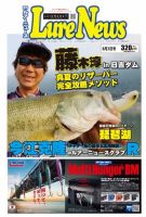 週刊　ルアーニュース 2018/08/03号 (発売日2018年07月27日) 表紙