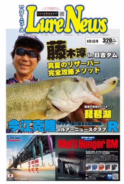 週刊　ルアーニュース 2018/08/03号 (発売日2018年07月27日) 表紙