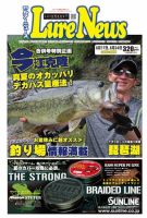 週刊　ルアーニュース 2018/08/24号 (発売日2018年08月10日) 表紙