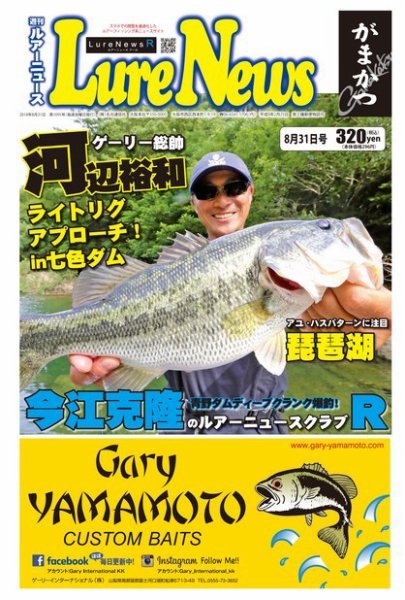 週刊　ルアーニュース 2018/08/31号 (発売日2018年08月24日) 表紙