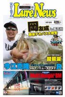 週刊　ルアーニュース 2018/09/07号 (発売日2018年08月31日) 表紙