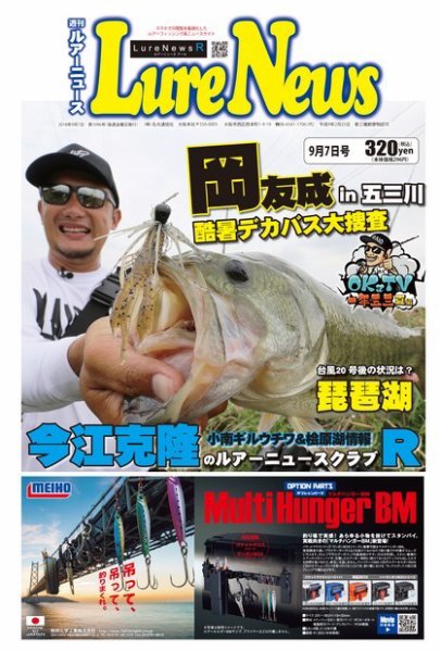 週刊　ルアーニュース 2018/09/07号 (発売日2018年08月31日) 表紙