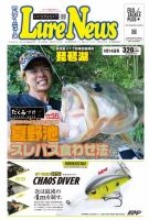 週刊　ルアーニュース 2018/09/14号 (発売日2018年09月07日) 表紙