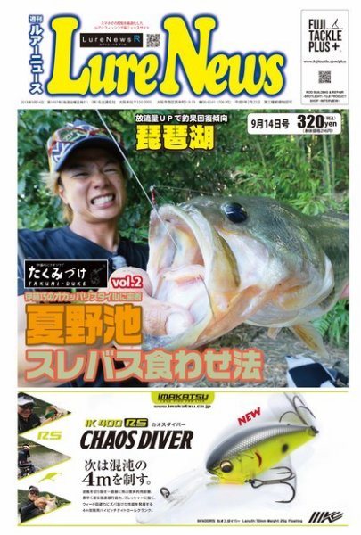 週刊　ルアーニュース 2018/09/14号 (発売日2018年09月07日) 表紙