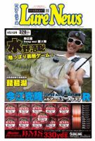 週刊　ルアーニュース 2018/09/21号 (発売日2018年09月14日) 表紙