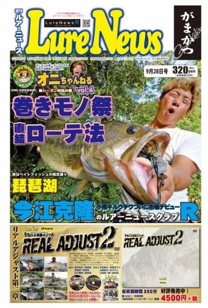 週刊　ルアーニュース 2018/09/28号 (発売日2018年09月21日) 表紙