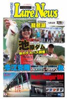 週刊　ルアーニュース 2018/10/05号 (発売日2018年09月28日) 表紙