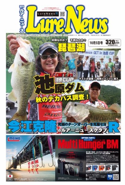 週刊　ルアーニュース 2018/10/05号 (発売日2018年09月28日) 表紙