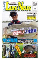 週刊　ルアーニュース 2018/10/12号 (発売日2018年10月05日) 表紙