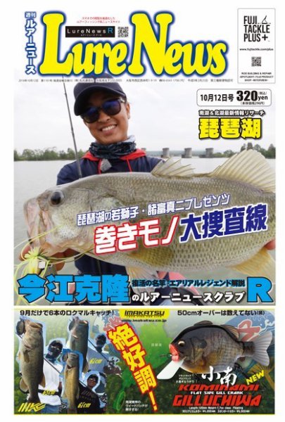 週刊　ルアーニュース 2018/10/12号 (発売日2018年10月05日) 表紙