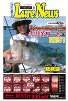 週刊　ルアーニュース 2018/10/19号 (発売日2018年10月12日) 表紙