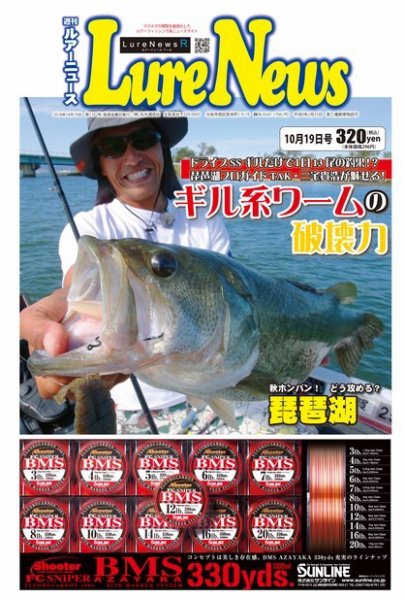 週刊　ルアーニュース 2018/10/19号 (発売日2018年10月12日) 表紙