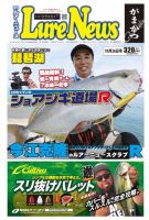週刊　ルアーニュース 2018/10/26号 (発売日2018年10月19日) 表紙