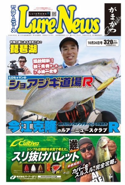 週刊　ルアーニュース 2018/10/26号 (発売日2018年10月19日) 表紙