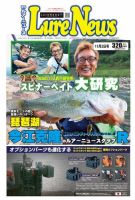 週刊　ルアーニュース 2018/11/02号 (発売日2018年10月26日) 表紙