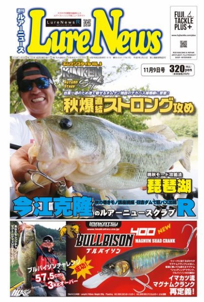 週刊　ルアーニュース 2018/11/09号 (発売日2018年11月02日) 表紙